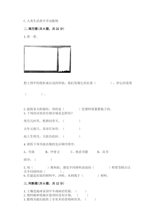 教科版科学二年级上册《期末测试卷》精品【必刷】.docx