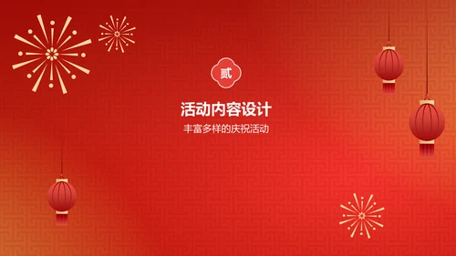 红色喜庆风国庆节节日庆典PPT模板