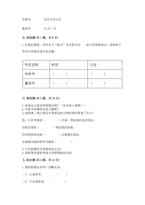 部编版二年级上册道德与法治期中测试卷含答案（满分必刷）.docx