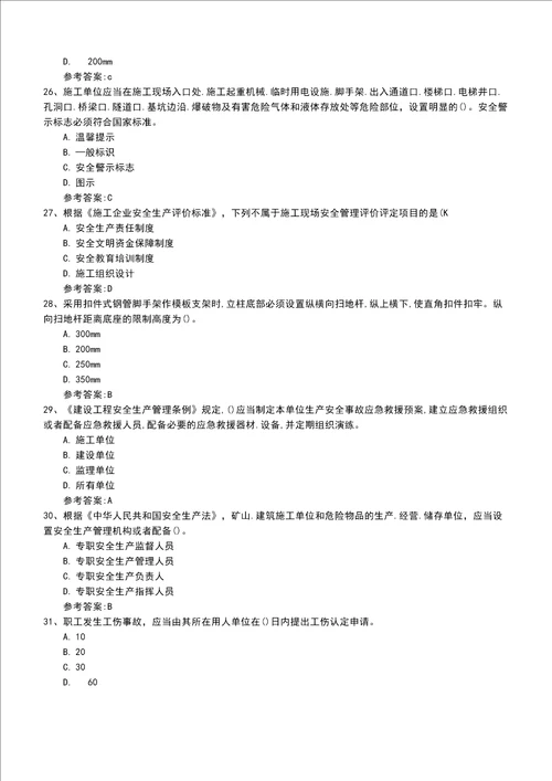 2022年安全员c3证模拟考试题精准考试题