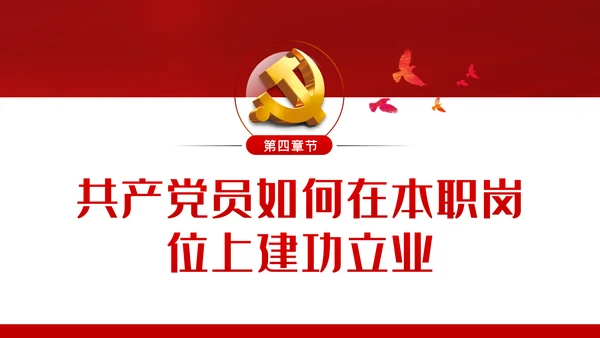 增强党员意识践行入党誓言做四讲四有合格党员ppt