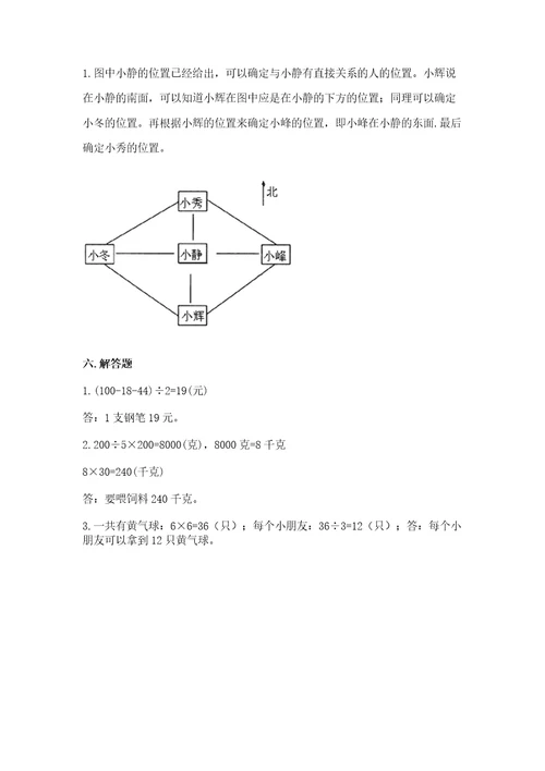 小学数学三年级下册期中测试卷及答案基础提升