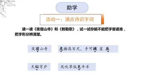 8《古诗二首》  课件