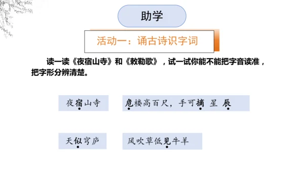 8《古诗二首》  课件