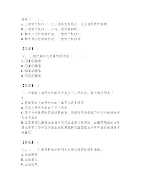 土地登记代理人之土地权利理论与方法题库精品【易错题】.docx