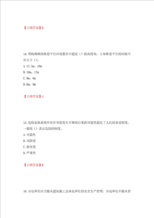 2022年湖南省建筑施工企业安管人员安全员C2证土建类考核题库全考点模拟卷及参考答案1