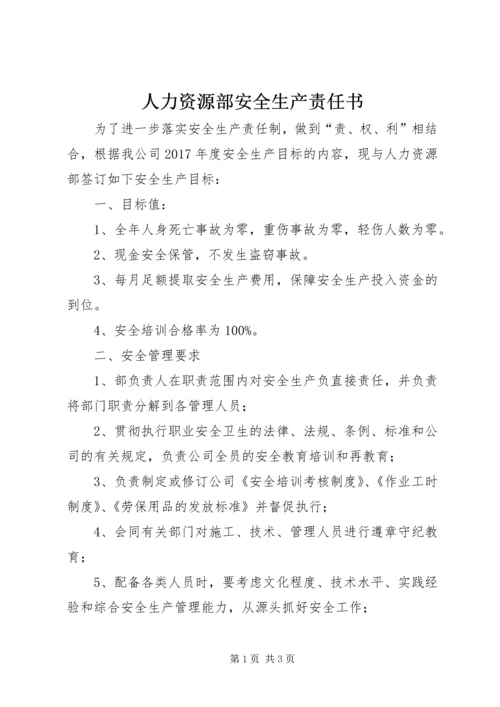 人力资源部安全生产责任书.docx