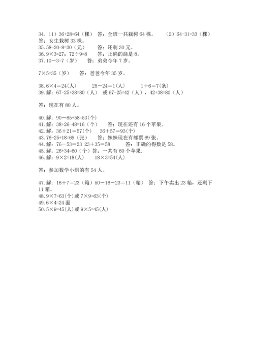 小学二年级数学应用题大全附答案【a卷】.docx