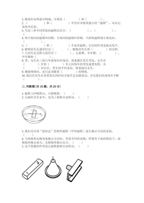 教科版二年级下册科学期末测试卷及参考答案（预热题）.docx