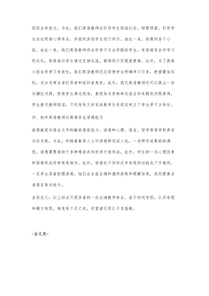 浅谈如何提高初中生物教学的有效性叶艳.docx