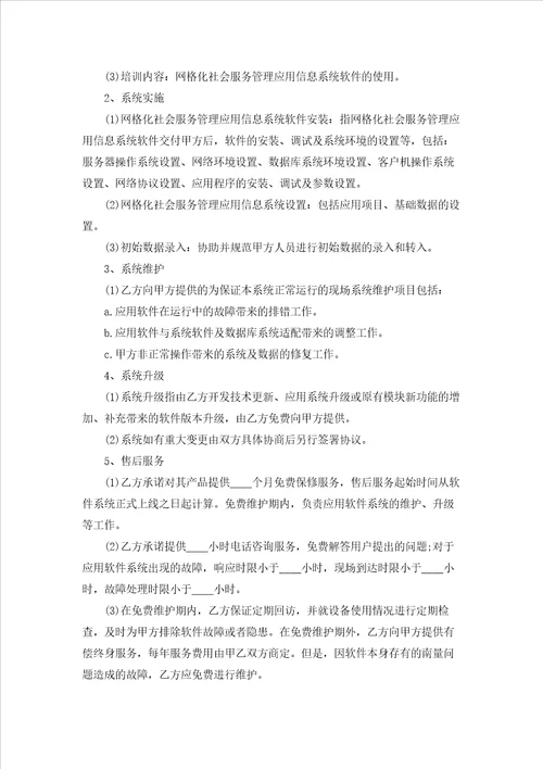 项目服务合同15篇