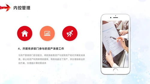 红色橙色水彩风财务年终工作总结ppt模板年终总结