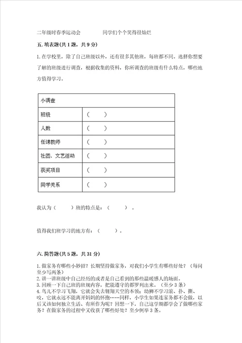 部编版四年级上册道德与法治期中测试卷带答案培优a卷