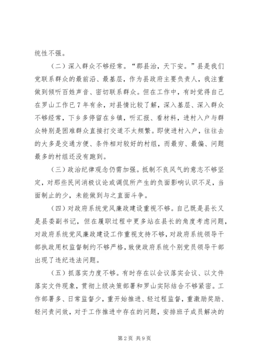 在“三严三实”专题民主生活会上的发言提纲.docx