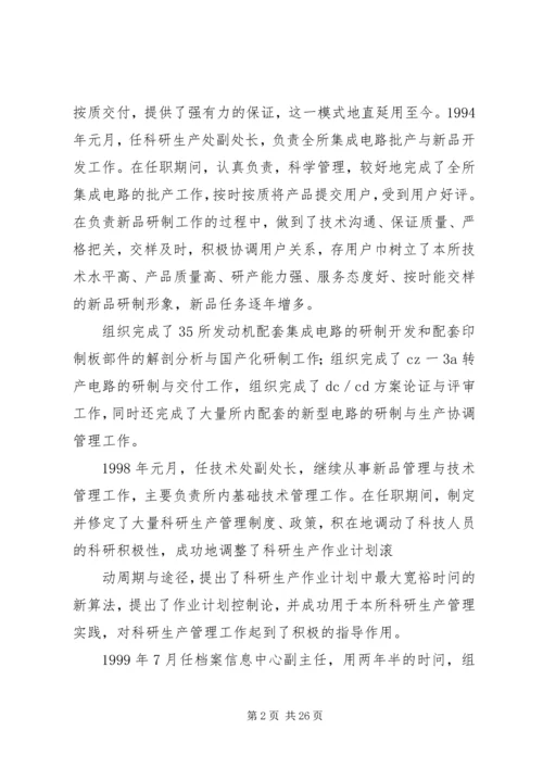 怎样写个人工作计划(精选多篇) (2).docx