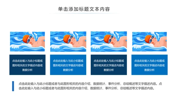 游泳运动游泳培训游泳比赛活动PPT模板