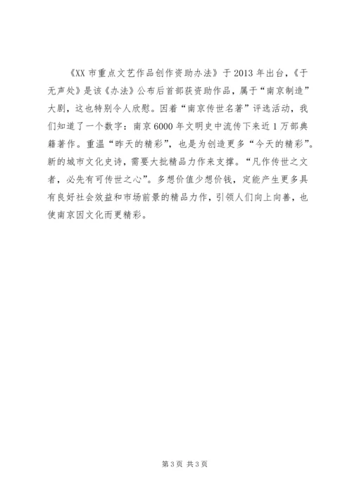 意外蹿红源于多想价值少想价钱心得体会.docx