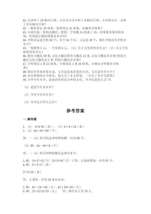 小学二年级数学应用题大全【典型题】.docx