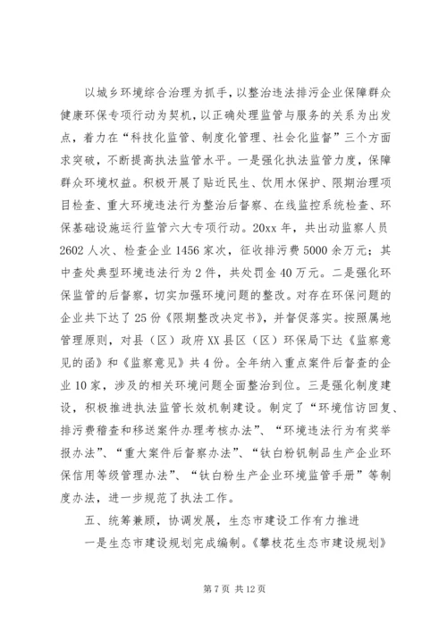 市环境保护局党组工作报告 (2).docx