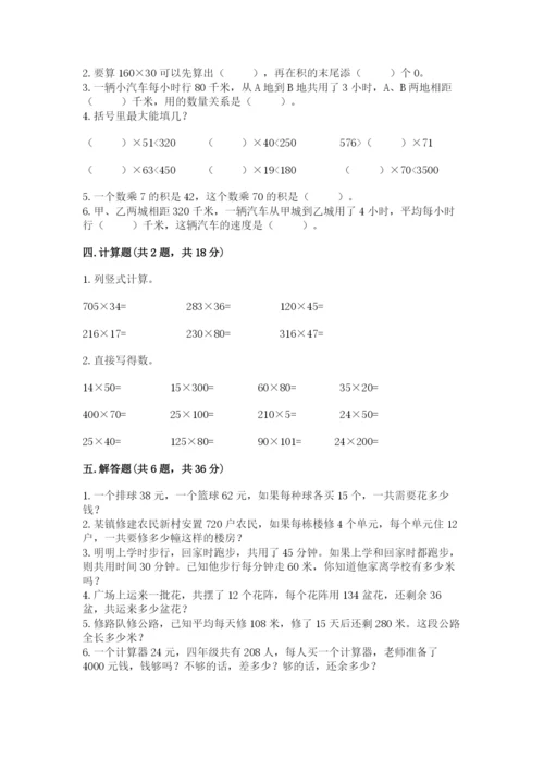 西师大版四年级上册数学第四单元 三位数乘两位数的乘法 测试卷含答案（实用）.docx