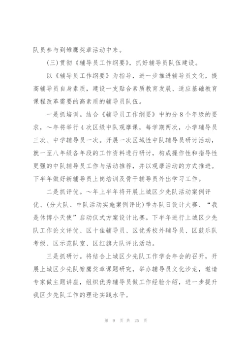 小学春季教学组工作计划安排.docx