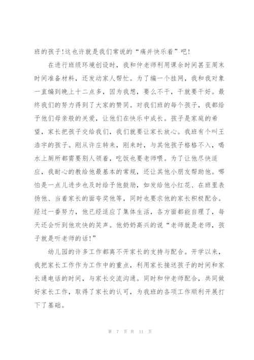 教师月工作报告总结5篇.docx