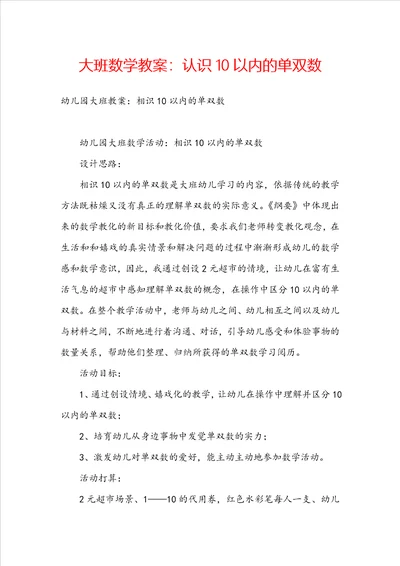 大班数学教案：认识10以内的单双数