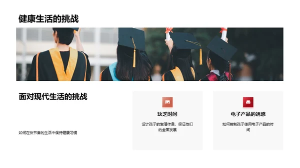 健康与学习的融合