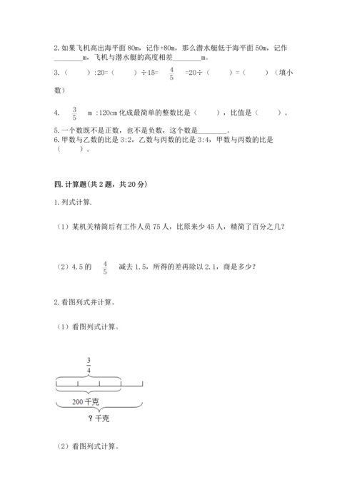 人教版六年级下册数学期末测试卷带答案（最新）.docx