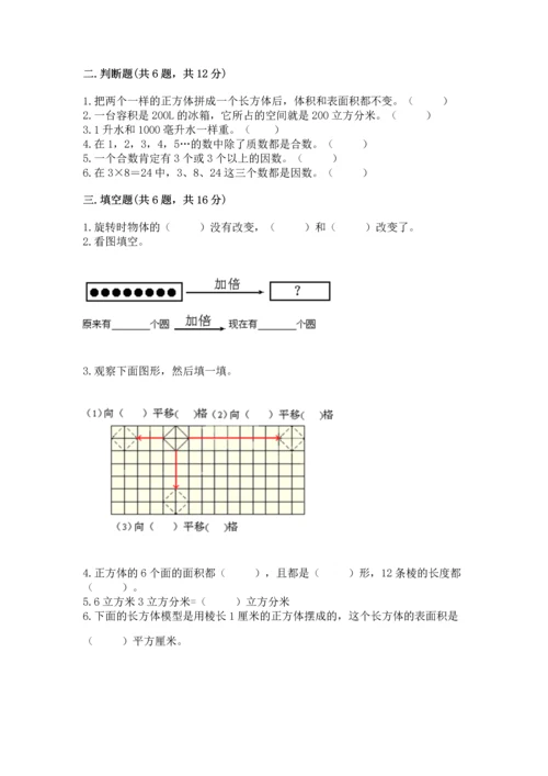 人教版数学五年级下册期末测试卷附答案（能力提升）.docx