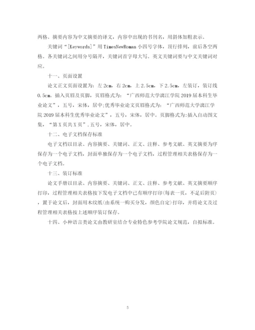 2023年毕业论文格式规范要求.docx