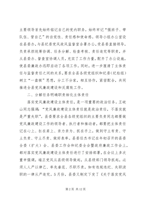 强化政治担当落实主体责任推进党风廉政建设和反腐败斗争向纵深迈进.docx