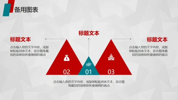 红色活动策划方案书通用PPT模板