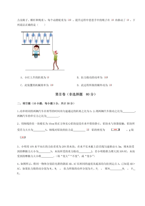 第二次月考滚动检测卷-重庆市北山中学物理八年级下册期末考试综合训练试题（含解析）.docx