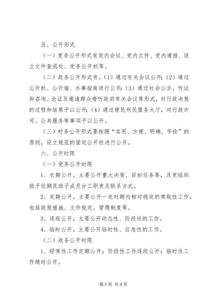 村务、党务公开有关要去 (2).docx