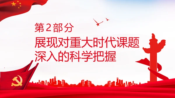 学习十个明确意义价值内涵党支部党委PPT党课
