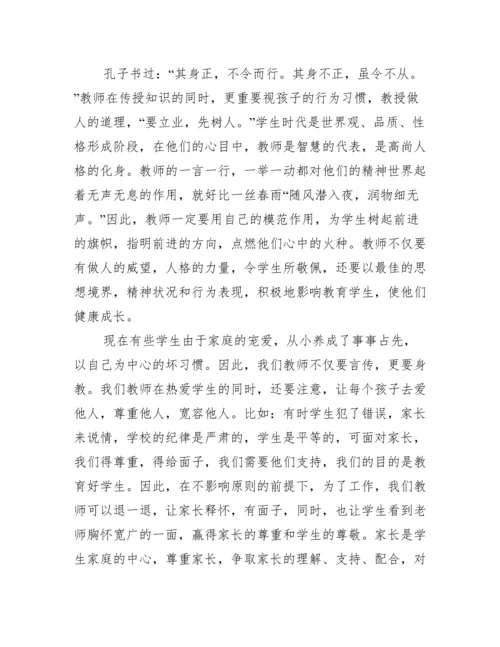 师德师风心得体会论文范文.docx