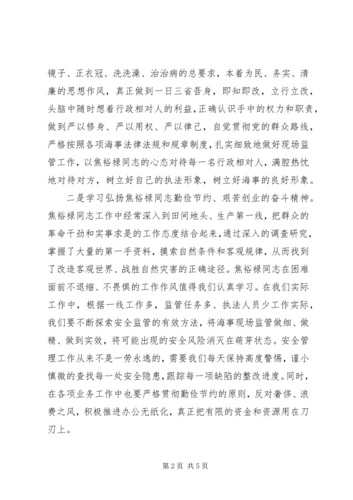 学习弘扬焦裕禄精神发言稿.docx