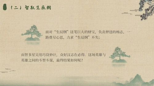 水浒传名著导读简约读书分享