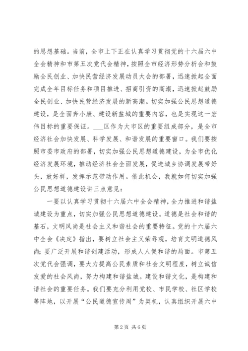 区委宣传部长在区精神文明建设重点工作推进会上的讲话 (2).docx
