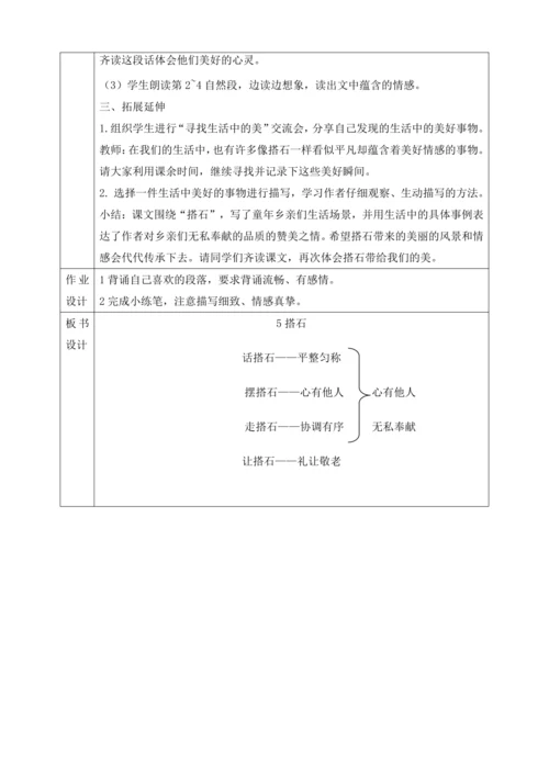 5 搭石第二课时教学设计