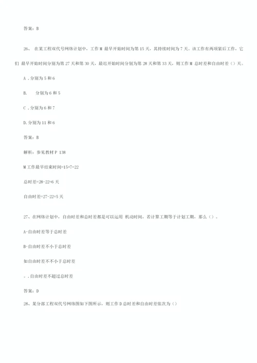 2023年一级建造师项目管理全真试题.docx