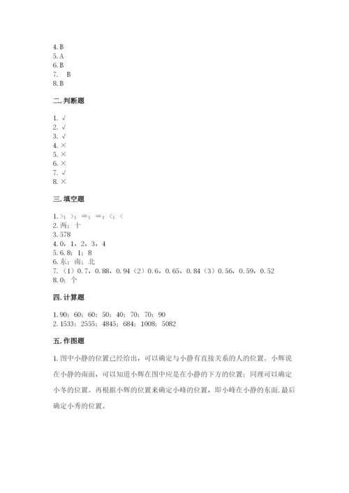 小学数学三年级下册期末测试卷精品【突破训练】.docx