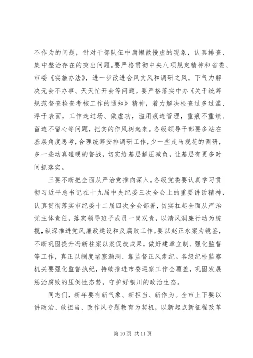 在全市“讲政治、敢担当、改作风”专题教育学习交流会上的讲话_1.docx