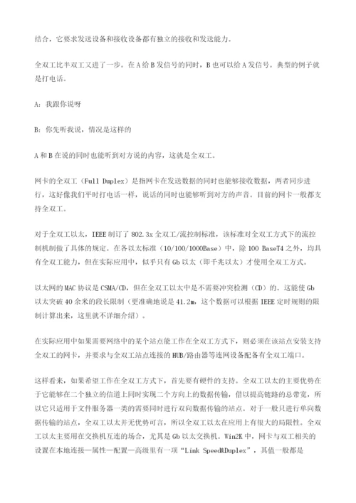 全双工和半双工的区别.docx