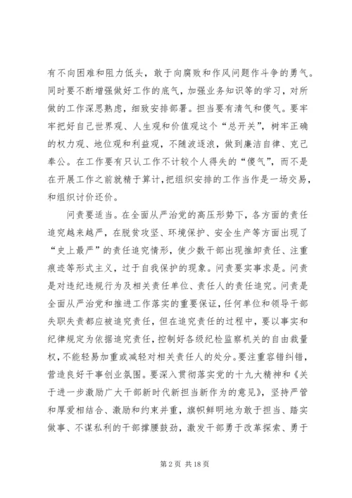 学习新时代新担当新作为心得10篇.docx