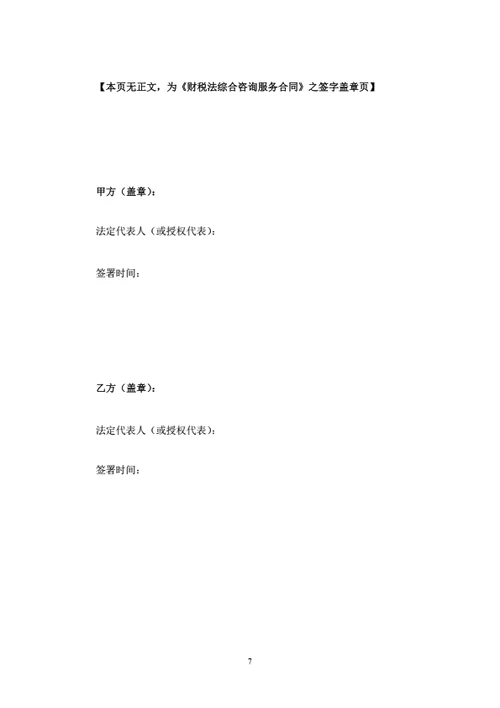 财税法综合咨询服务合同
