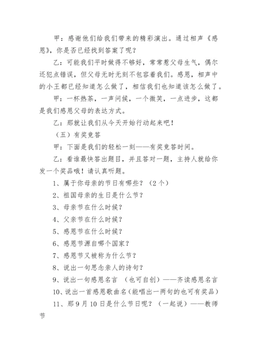 主题班会主持稿.docx