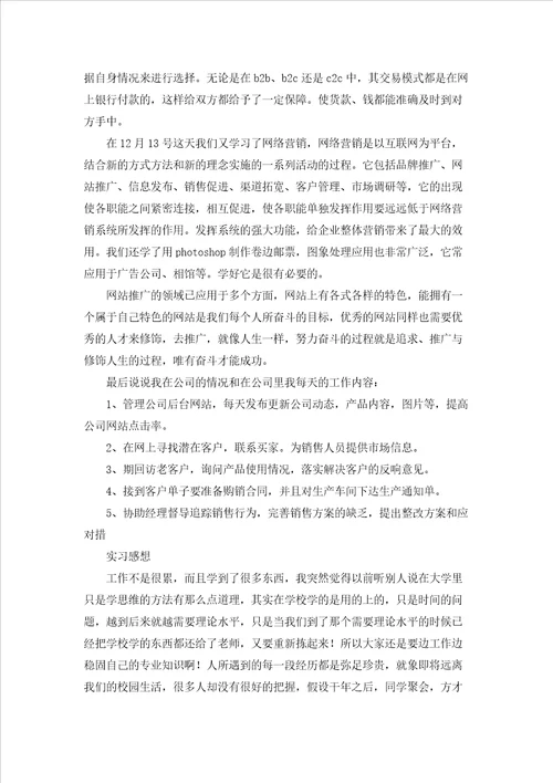 精选学生的实习报告范文汇编五篇