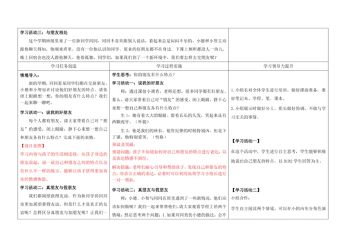 【大单元教学】四年级下册第一单元《同伴与交往》单元整体教学设计（教师版）